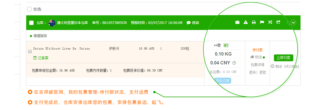 吉祥邮转运教程11