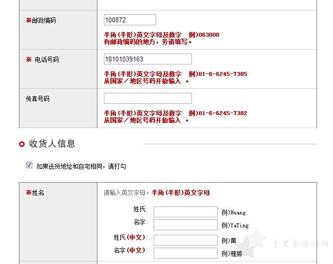 玩转亚马逊之日淘：日淘攻略10