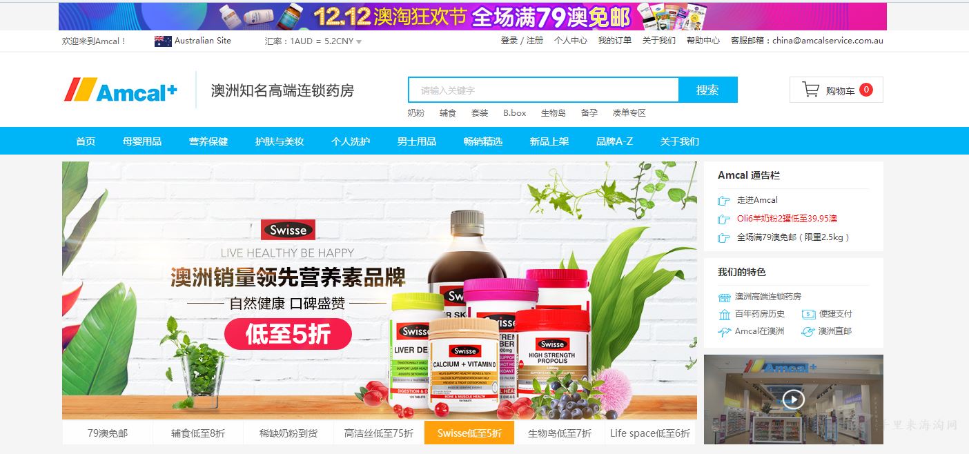 澳洲Amcal连锁大药房中文站0
