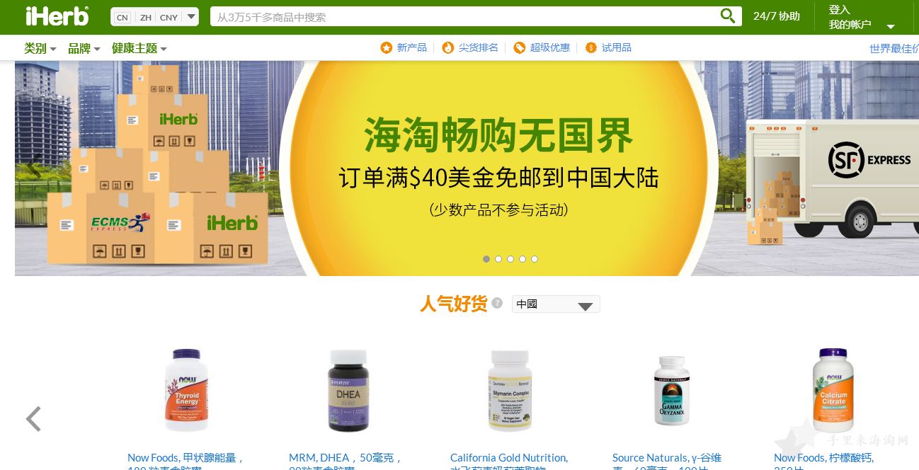 iHerb美国官网0