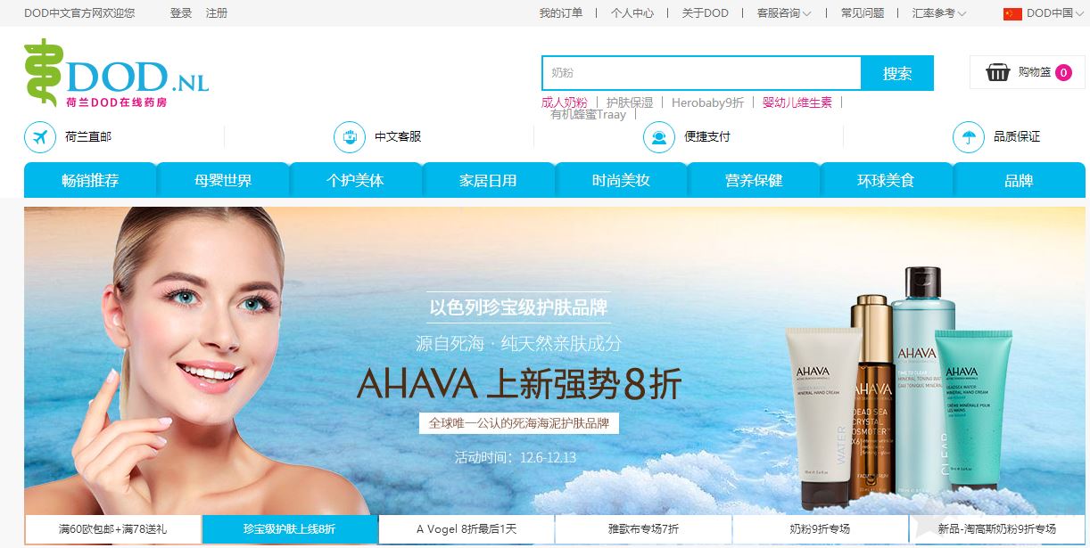 荷兰DeOnlineDrogist在线药房0