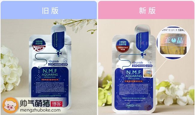 MEDIHEAL美迪惠尔NMF水库面膜真假辨别（最新版适用）
