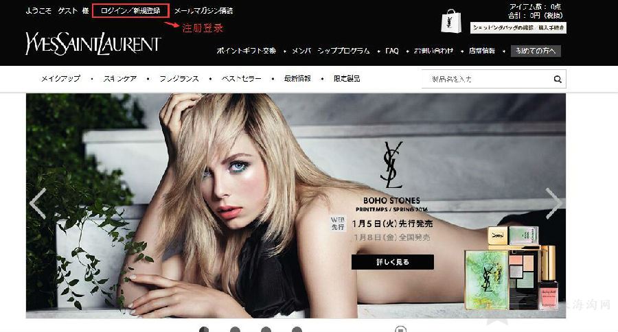 YSL圣罗兰日本官网海淘攻略购物教程