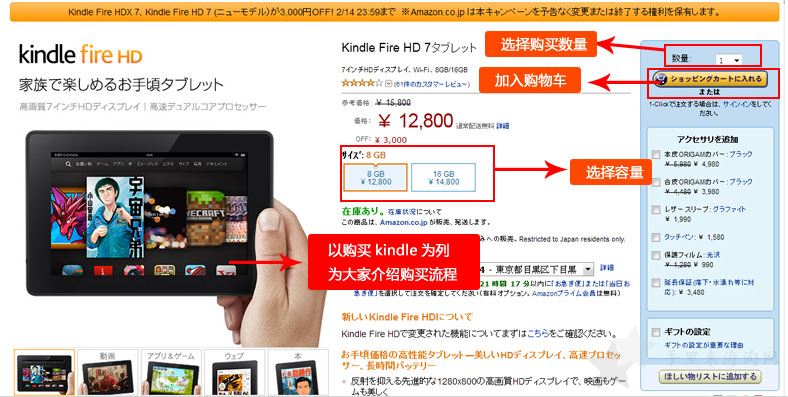 图文解说日本亚马逊购物教程3