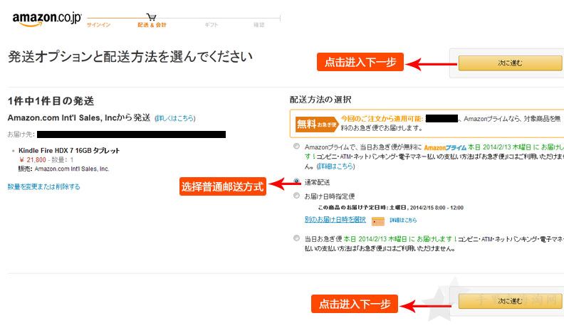图文解说日本亚马逊购物教程5