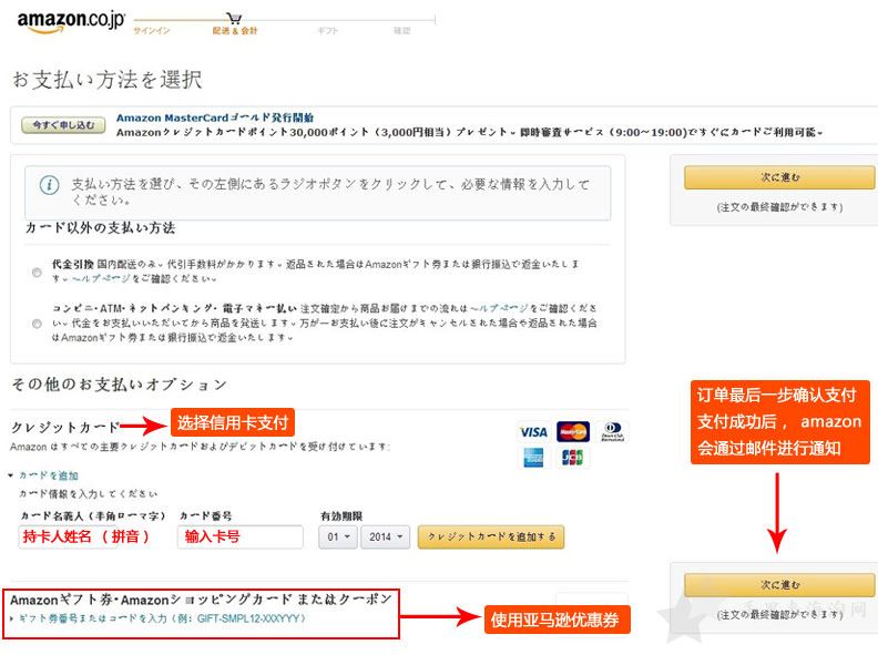 图文解说日本亚马逊购物教程6