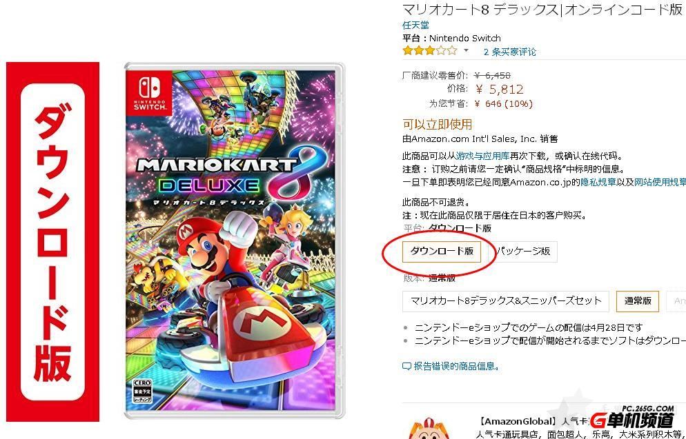 日本亚马逊购买下载版Switch游戏教程 如何填写日亚日本地址