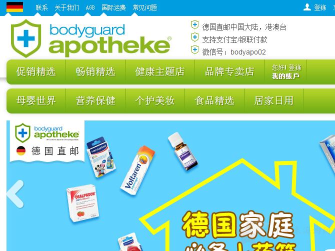 德国BA保镖药房中文网站直邮购买海淘攻略