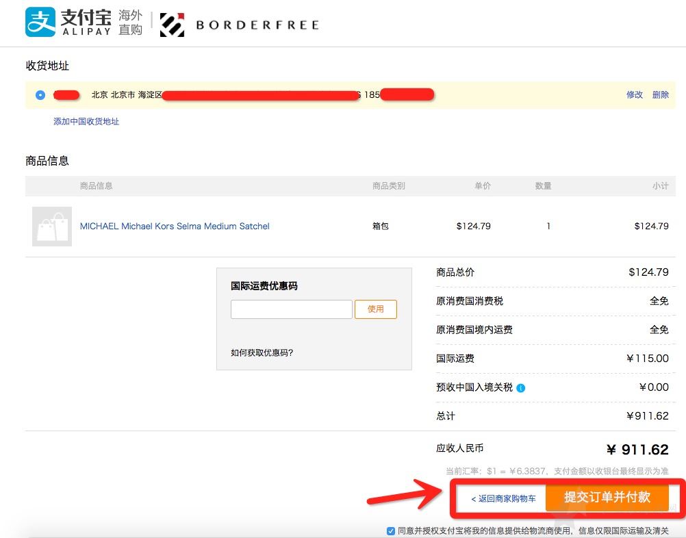 在Macy’s梅西百货上使用支付宝付款直邮中国教程图文解说！7