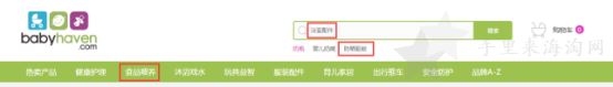美国母婴Babyhaven官网海淘攻略2