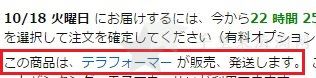 日本亚马官网逊如何鉴别自营、联营和第三方海淘攻略教程8