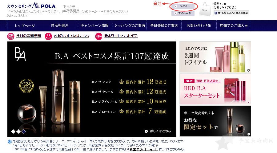 POLA化妆品官网下单攻略教程 日本第四大化妆品公司