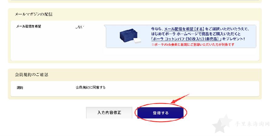 POLA化妆品官网下单攻略教程 日本第四大化妆品公司6