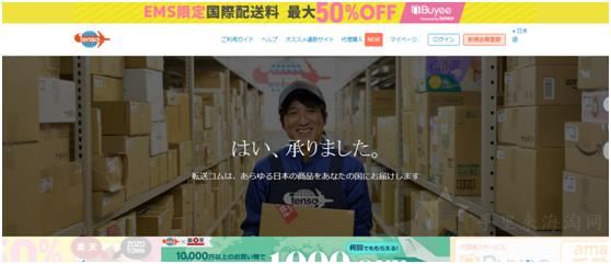 日本到中国多少费运？良心推荐四大常用海淘转运公司对比分析