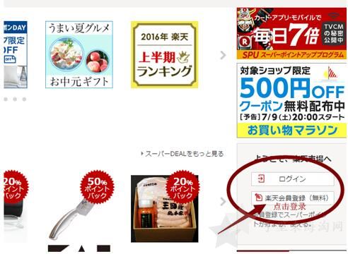 日本乐天官网（本土版）海淘攻略注册下单教程