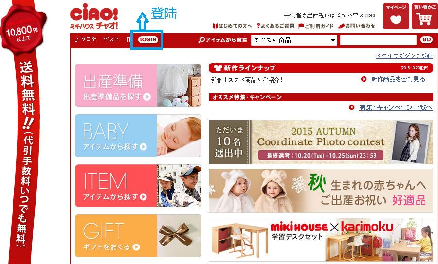 mikihouse日本官网海淘攻略购物下单教程