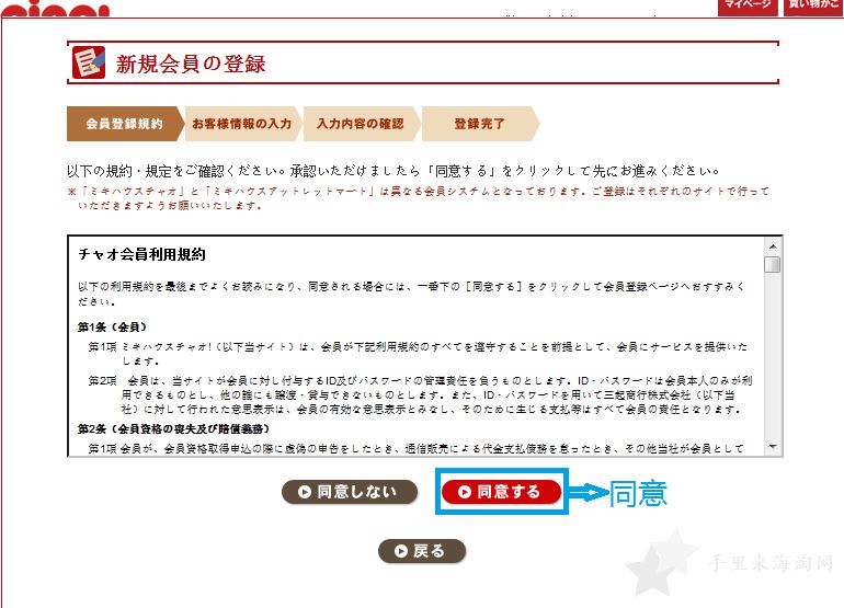 mikihouse日本官网海淘攻略购物下单教程2