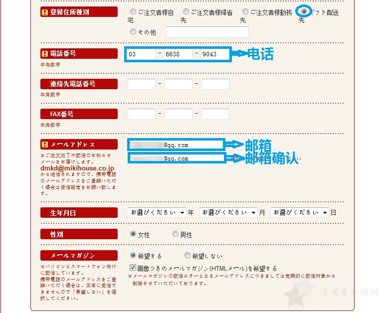 mikihouse日本官网海淘攻略购物下单教程4
