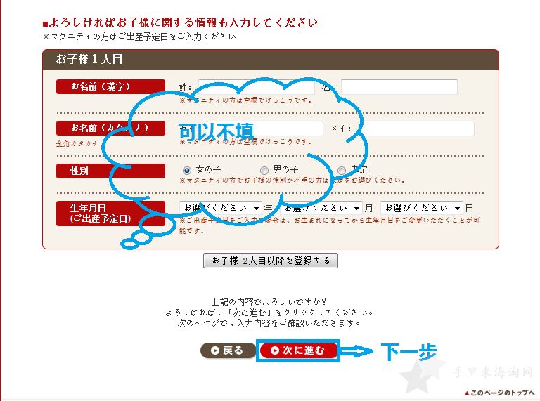 mikihouse日本官网海淘攻略购物下单教程5