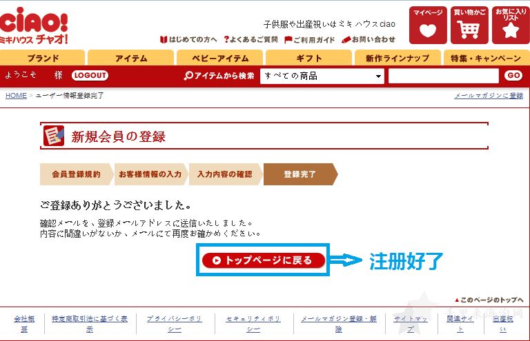 mikihouse日本官网海淘攻略购物下单教程7