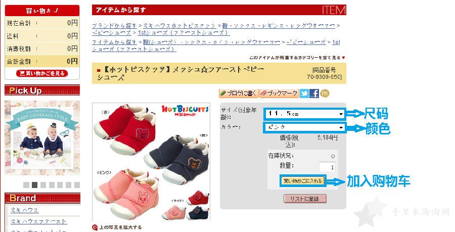 mikihouse日本官网海淘攻略购物下单教程8