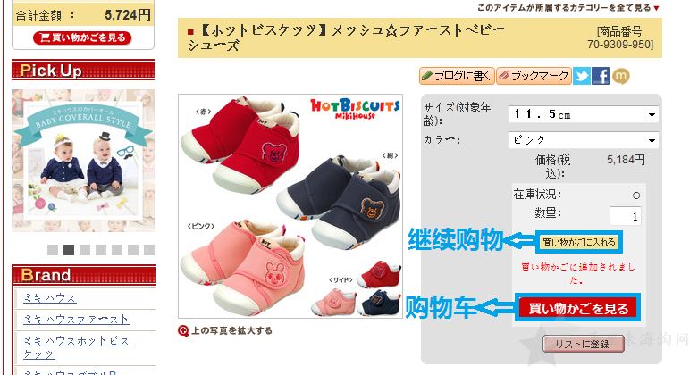 mikihouse日本官网海淘攻略购物下单教程9