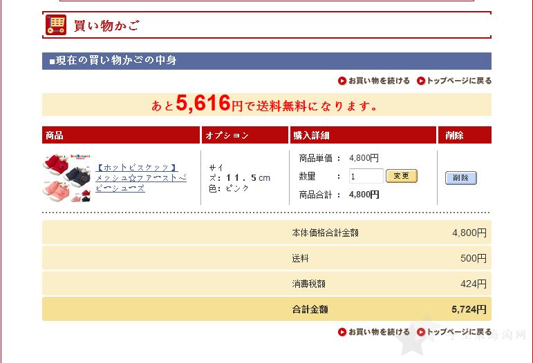 mikihouse日本官网海淘攻略购物下单教程10