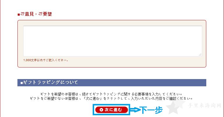 mikihouse日本官网海淘攻略购物下单教程12