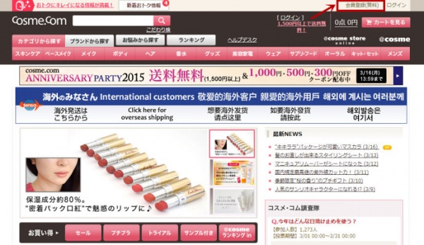 cosme大赏日本官网购物攻略 美妆下单教程2