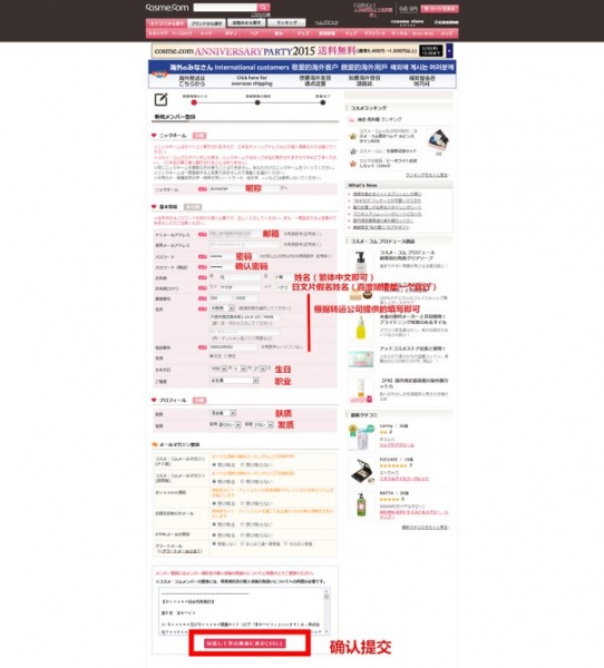 cosme大赏日本官网购物攻略 美妆下单教程3