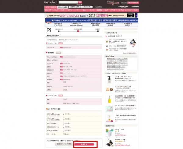 cosme大赏日本官网购物攻略 美妆下单教程4