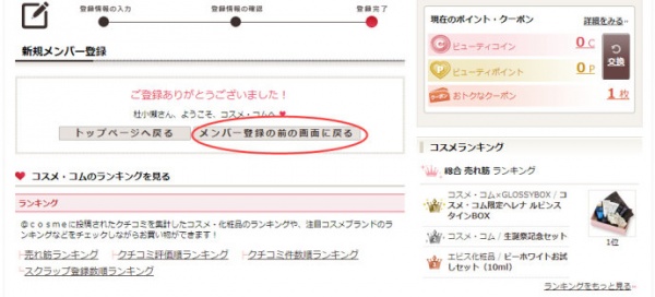 cosme大赏日本官网购物攻略 美妆下单教程5