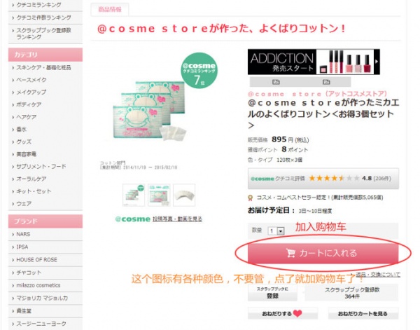 cosme大赏日本官网购物攻略 美妆下单教程6