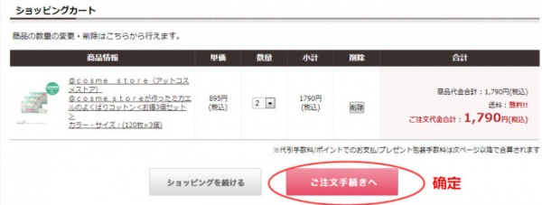 cosme大赏日本官网购物攻略 美妆下单教程7
