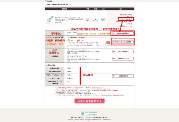 cosme大赏日本官网购物攻略 美妆下单教程8
