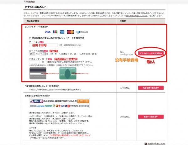 cosme大赏日本官网购物攻略 美妆下单教程9