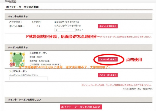 cosme大赏日本官网购物攻略 美妆下单教程10