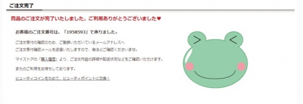 cosme大赏日本官网购物攻略 美妆下单教程11