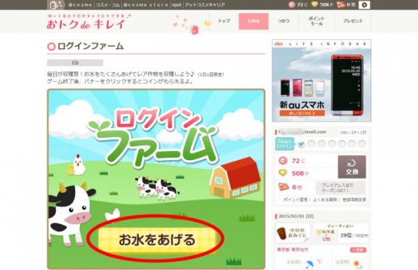 cosme大赏日本官网购物攻略 美妆下单教程15