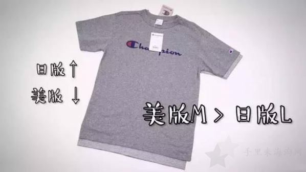champion冠军美版和日版区别 根据需求选择适合你的菜~9