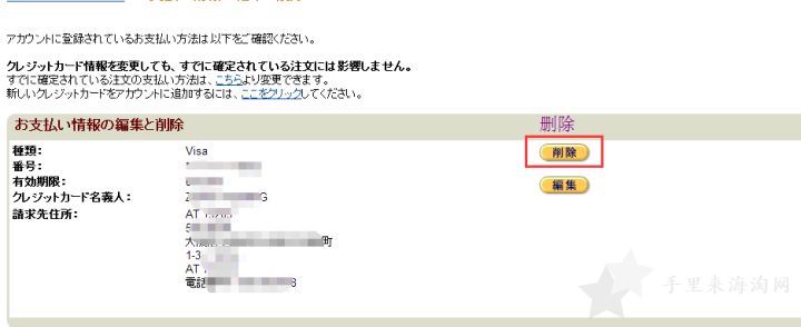 日本亚马逊官网注册转运公司地址填写图文教程15