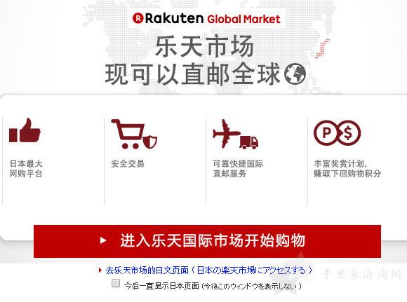 日本乐天支持直邮全球海淘攻略及注意事项