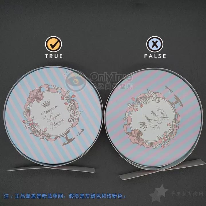 最新CLUB晚安粉真假鉴别方法大揭秘！10