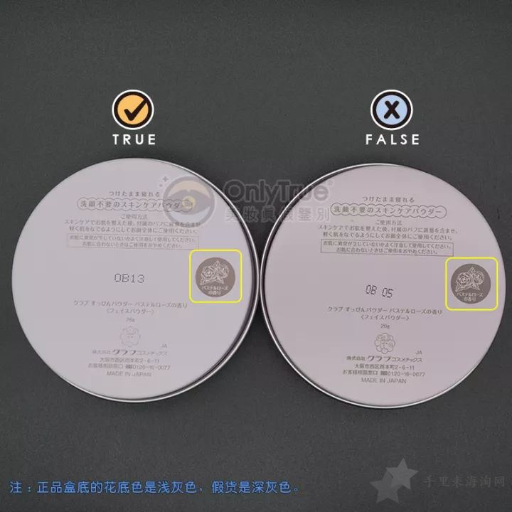 最新CLUB晚安粉真假鉴别方法大揭秘！11