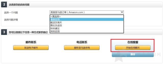 美亚、日亚、中亚海外购如何联系中文客服 日本亚马逊 、美国亚马逊、中亚海外购如何联系中文客服3