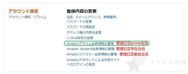 日本亚马逊Prime会员  日文版日亚会员加入、取消教程7