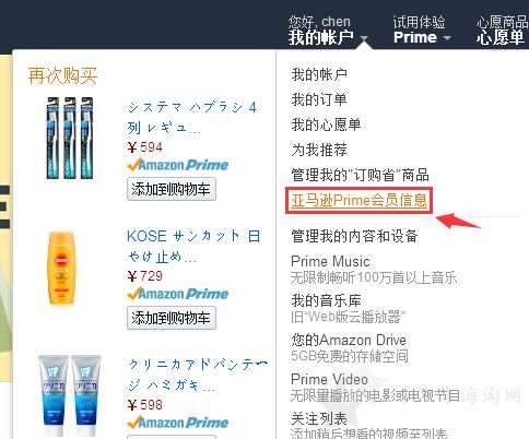 最新日本亚马逊中文版& Prime会员试用取消全教程5