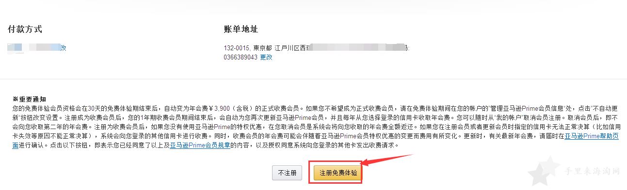 最新日本亚马逊中文版& Prime会员试用取消全教程8