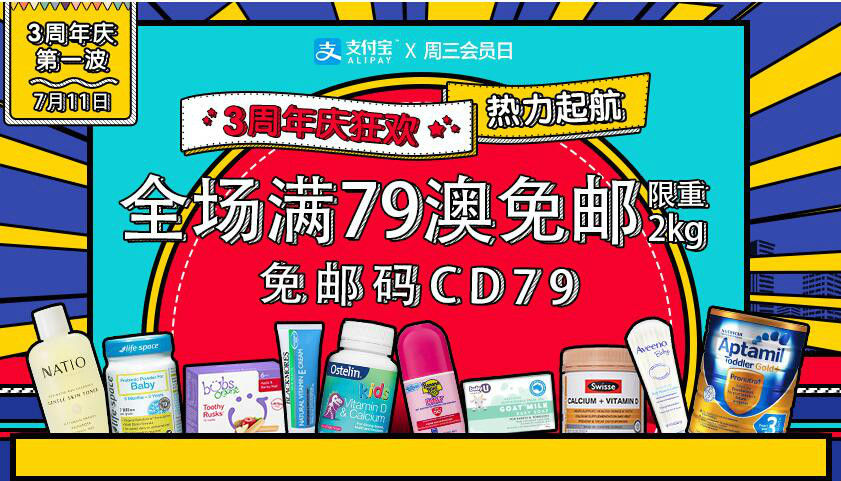 【澳洲CD药房】支付宝日X 3周年庆狂欢 热力起航
