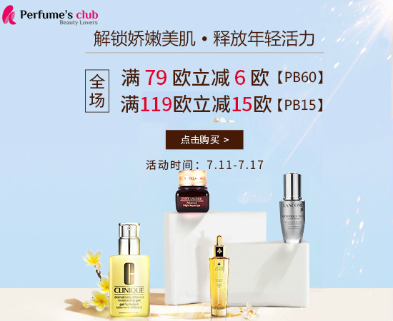 【Perfume’s Club中文官网】满119欧立减15欧！